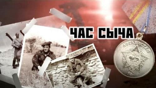 Час Сыча Bild 1