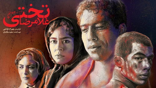 غلامرضا تختی Bild 1