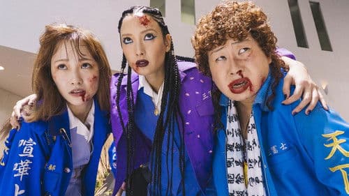 地獄の花園 Bild 6