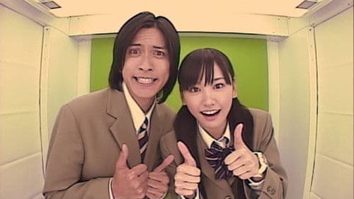 マイ☆ボス マイ☆ヒーロー Bild 2