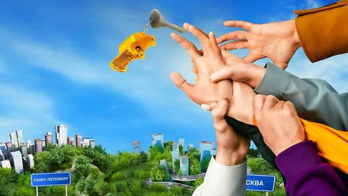 Пять копеек Bild 1