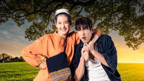 มนต์รักหนองผักกะแยง Bild 2