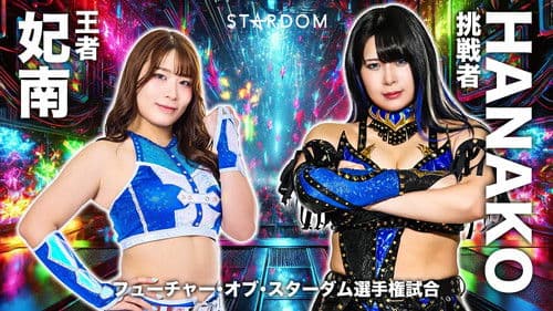 STARDOM in KORAKUEN 2025 Sep. Bild 5