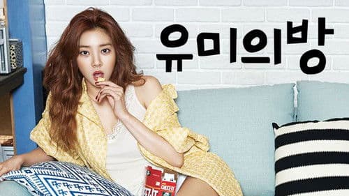 유미의 방 Bild 2