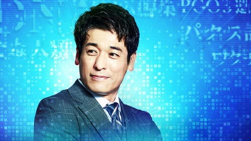 パンドラの果実～科学犯罪捜査ファイル～ Bild 6