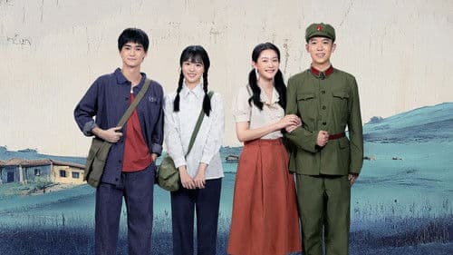 山楂树之恋 Bild 1