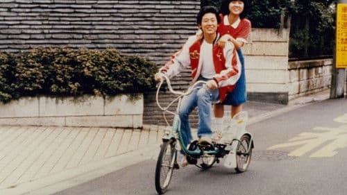 翔んだカップル Bild 3