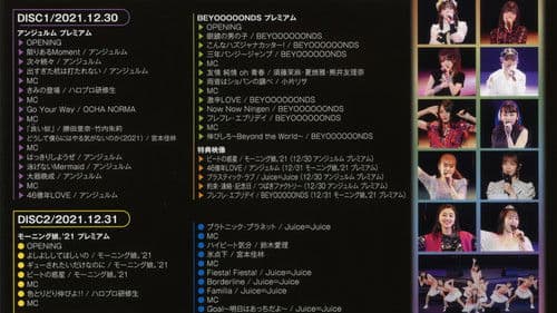 Hello! Project 2021 Year-End Party ~GOODBYE & HELLO!~ Bild 1