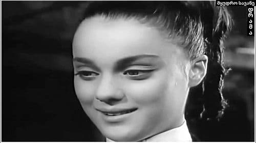 მყუდრო სავანე Bild 1