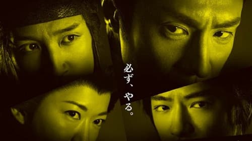 必殺仕事人2015 Bild 1