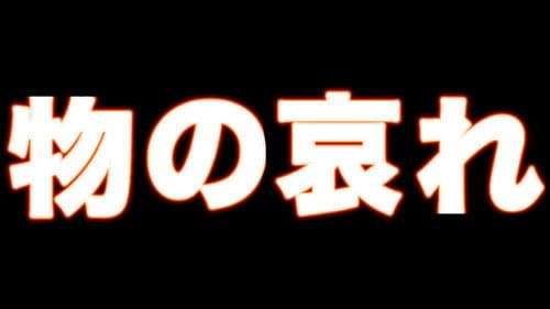 Mono No Aware Bild 1