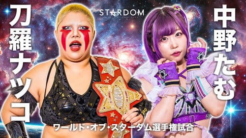 『STARDOM 5★STAR GP 2024～優勝決定戦～』 Bild 3