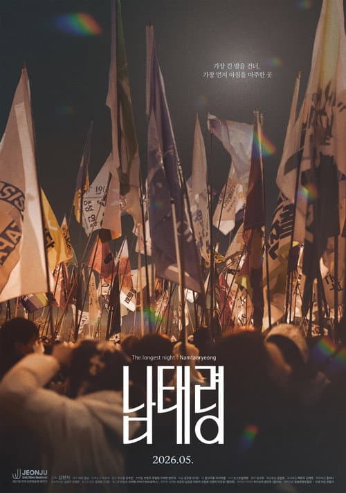 남태령