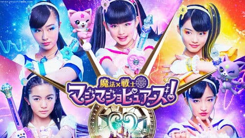 魔法×戦士マジマジョピュアーズ! Bild 1