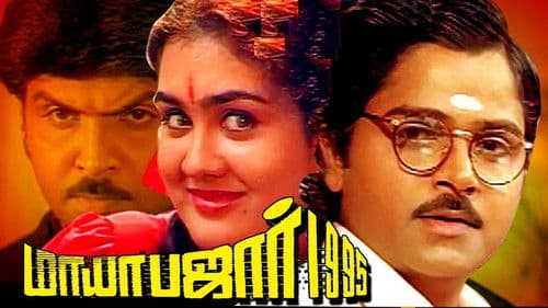 மாயாபஜார் Bild 1