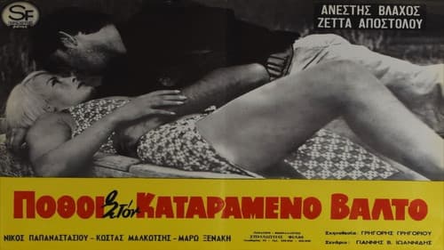 Πόθοι στον καταραμένο βάλτο Bild 2