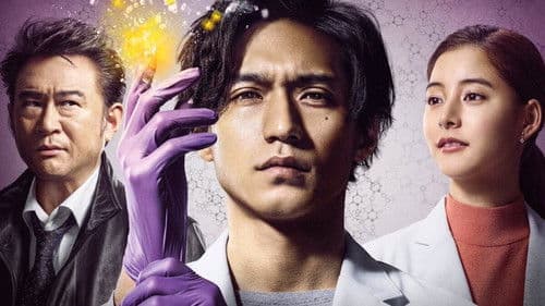 トレース～科捜研の男～ Bild 1