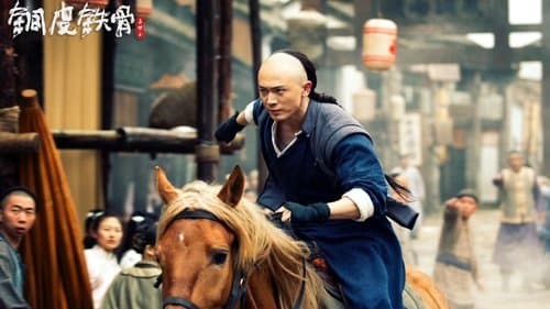 铜皮铁骨方世玉 Bild 1