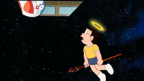 映画ドラえもん のび太の創世日記 Bild 1