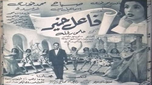 فاعل خير Bild 3