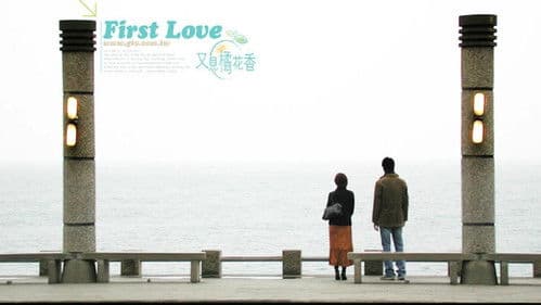 又見橘花香 Bild 2