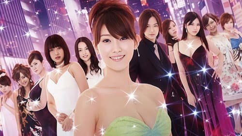 嬢王 Virgin Bild 1