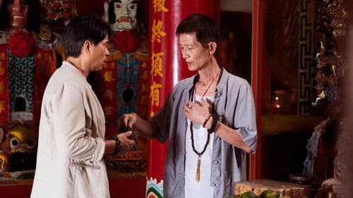 粽邪3：鬼門開 Bild 2