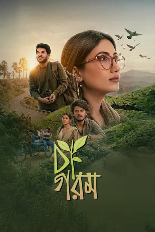 চা গরম