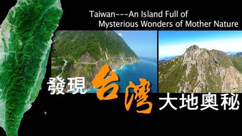 發現台灣大地奧秘 Bild 1