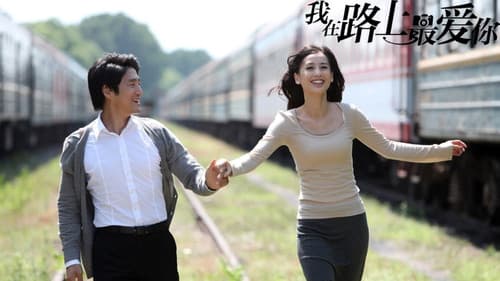 我在路上最爱你 Bild 1