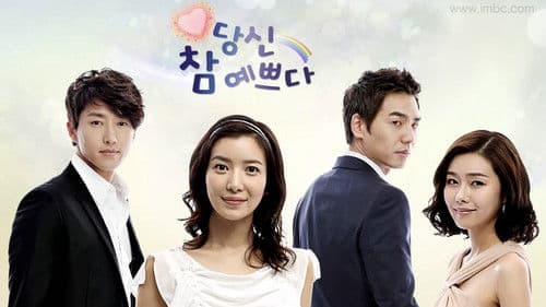 당신 참 예쁘다 Bild 1