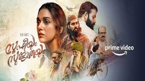 സൂഫിയും സുജാതയും Bild 2