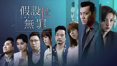 假設性無罪 Bild 1