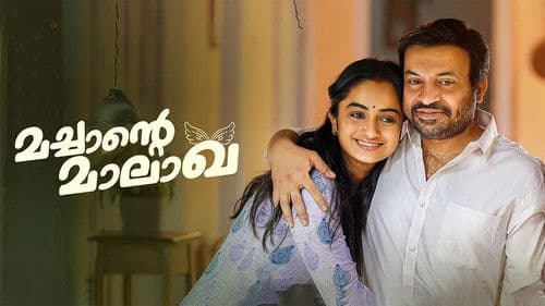 മച്ചാന്റെ മാലാഖ Bild 2