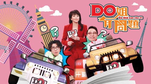 Do姐有問題 Bild 5