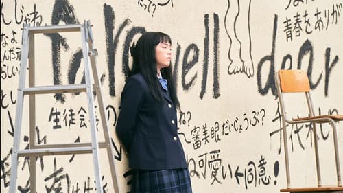 ブラック校則 Bild 1