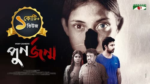 পুনর্জন্ম Bild 1