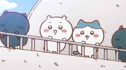 映画ちいかわ 人魚の島のひみつ Bild 1