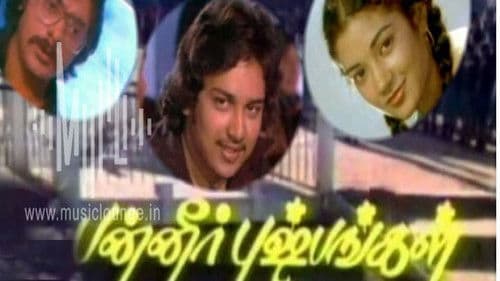 பன்னீர் புஷ்பங்கள் Bild 1