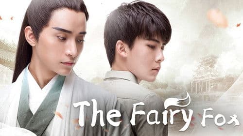 我的室友是狐仙 Bild 3