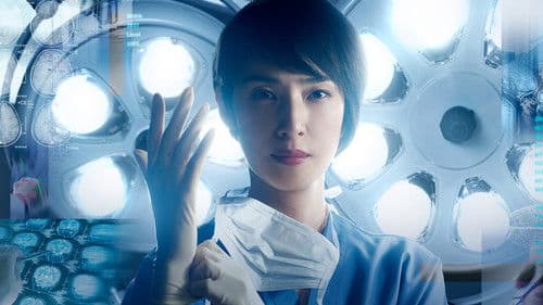 トップナイフ -天才脳外科医の条件 Bild 1