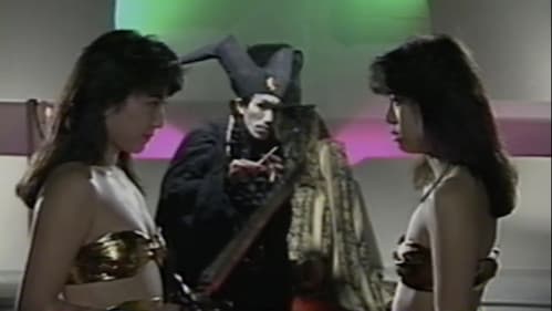 篠宮とも子＆星川ミグ　夢・ラビリンス Bild 6