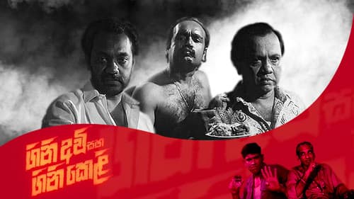 Gini Avi saha Gini Keli - ගිනි අවි සහ ගිනි කෙළි Bild 1