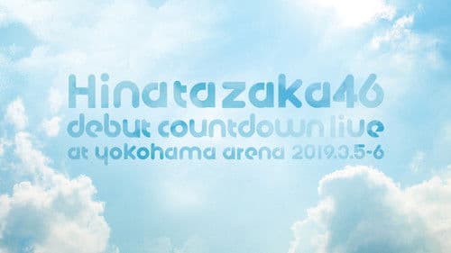 日向坂46 デビューカウントダウンライブ!! Bild 1