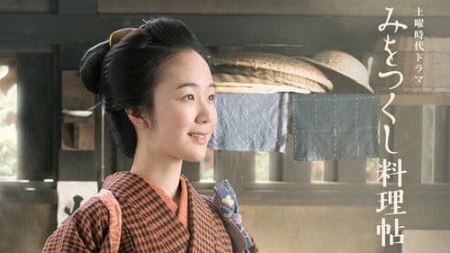 みをつくし料理帖 Bild 1