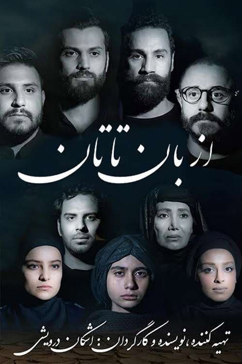 از بان تا تان