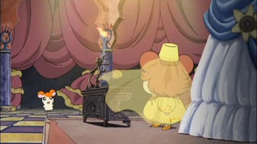 劇場版 とっとこハム太郎 ハムハムハムージャ! 幻のプリンセス Bild 1