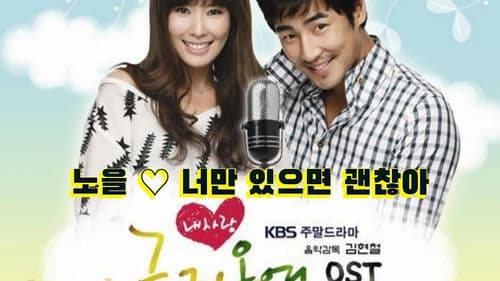 내사랑 금지옥엽 Bild 1