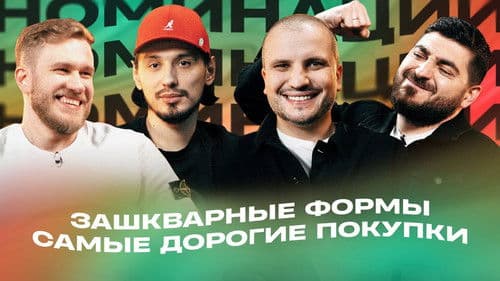 Номинации Bild 1