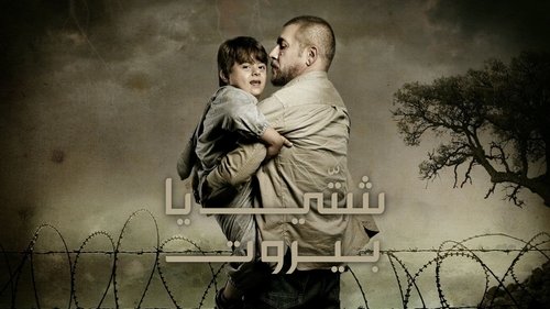 شتي يا بيروت Bild 1